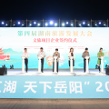 建为新闻 | “大美江湖 天下岳阳”2025岳阳文旅推介会召开，建为历保会上签约开启文旅融合新篇章